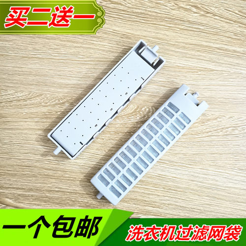 适用小天鹅洗衣机过滤网通用配件 TB70V20W TB70-1208WH 小过滤盒