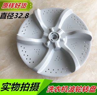 适用美的洗衣机配件波轮转盘水叶MB6508A MB6565A MB6030 MB6030S