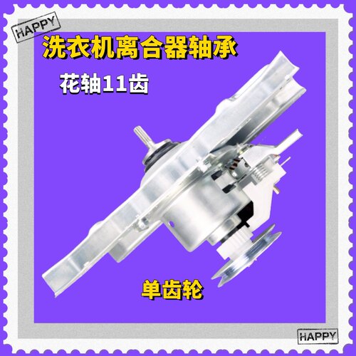 适用海尔洗衣机离合器XQB70-LM1269S/LP828/M1258/M1268/M12688H