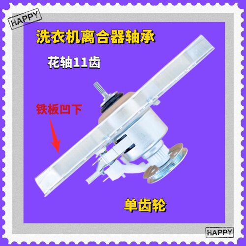 适用美菱洗衣机离合器XQB80-98E1/9878GCJ 70-98LQ1/9856B B90M98