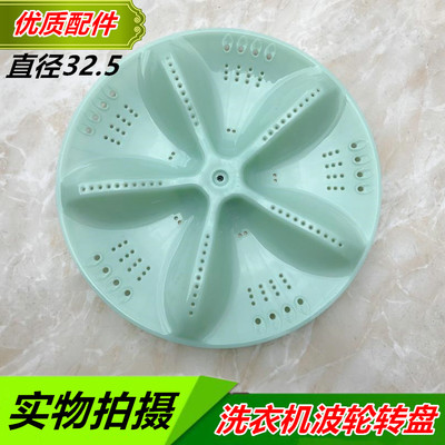 适用小鸭洗衣机波轮转盘 水轮底盘配件XQB75-758 XQB55-568 32.5
