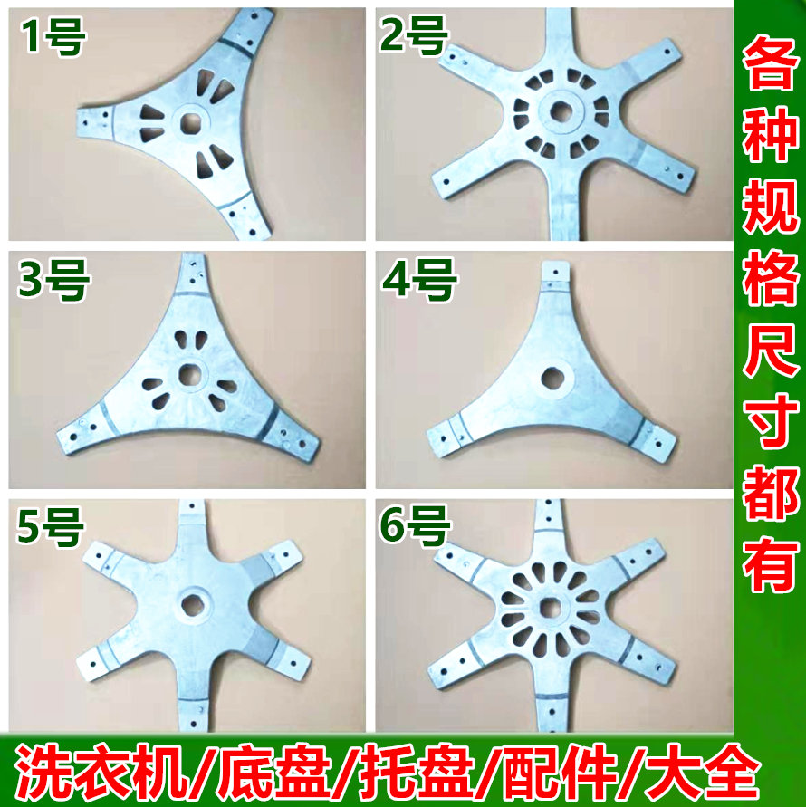 适用松下三星荣事达TC洗衣机L铝盘三角支架法兰盘內桶托盘底盘