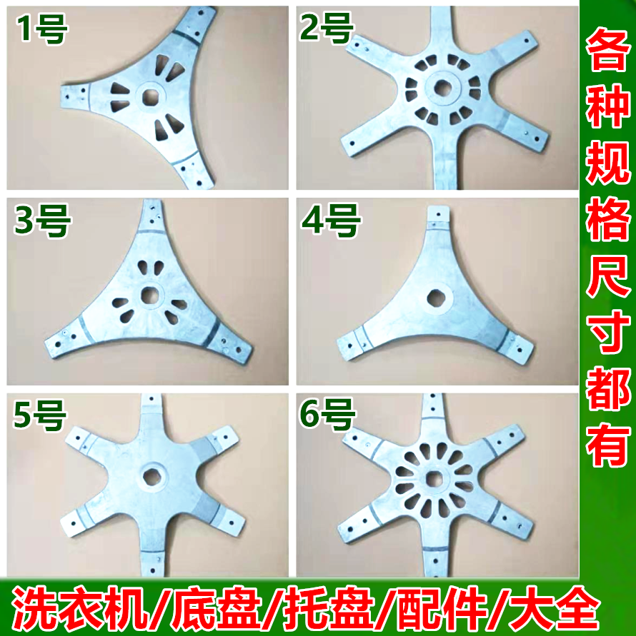 适用金羚/小天鹅洗衣机三角底盘铝盘法兰盘托盘内桶底板配件