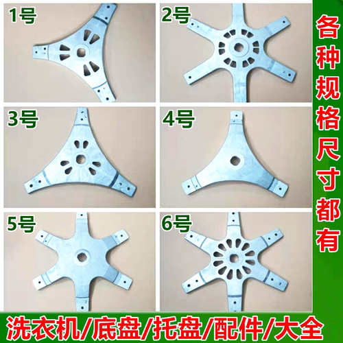 适用松下三星荣事达TC洗衣机L铝盘三角支架法兰盘內桶托盘底盘