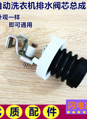 松下洗衣机XQB65-Q670U/XQB60-Q600U/52-P501U排水阀体半总成阀芯