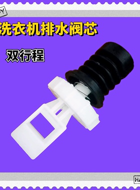 适用吉德洗衣机配件XQB75-75368排水阀75378 65-9286阀芯水堵水封