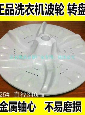 XQB60-3288CL小天鹅洗衣机波轮转盘 水叶 34CM 11齿 洗衣机配件
