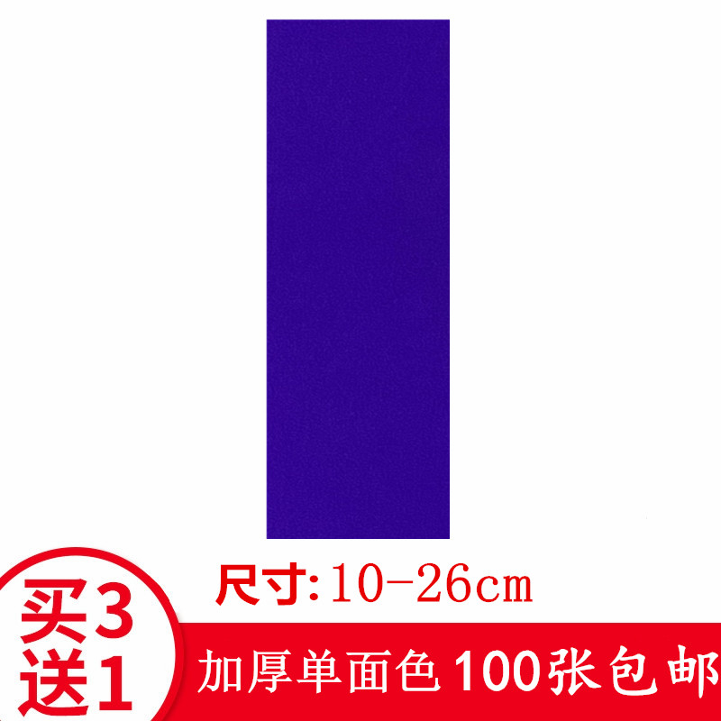 紫色单面可定制尺寸道家写画纸