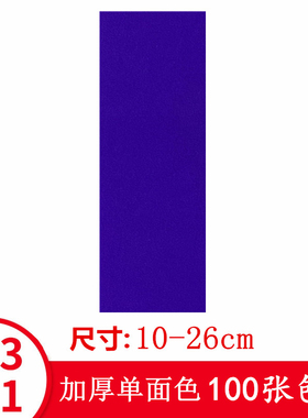 紫色单面可定制尺寸道家写画纸