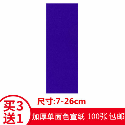 紫色写画纸道用宣纸空白宽7cm加厚单面色易折叠宜粘贴抄经纸包邮