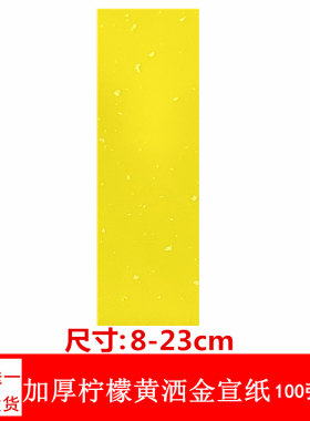 洒金纸道用画写纸7厘米折叠纸