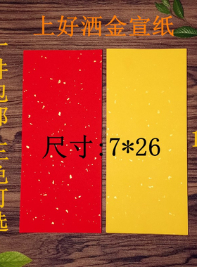 道家黄色洒金空白宣纸