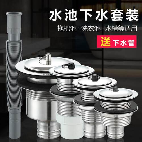 全套配件墩布池盆不锈钢下水管