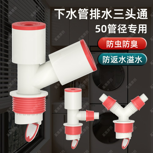 洗衣机地漏三通防臭防溢分流器