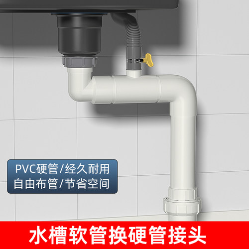 水槽软管换塑料硬管螺牙接头