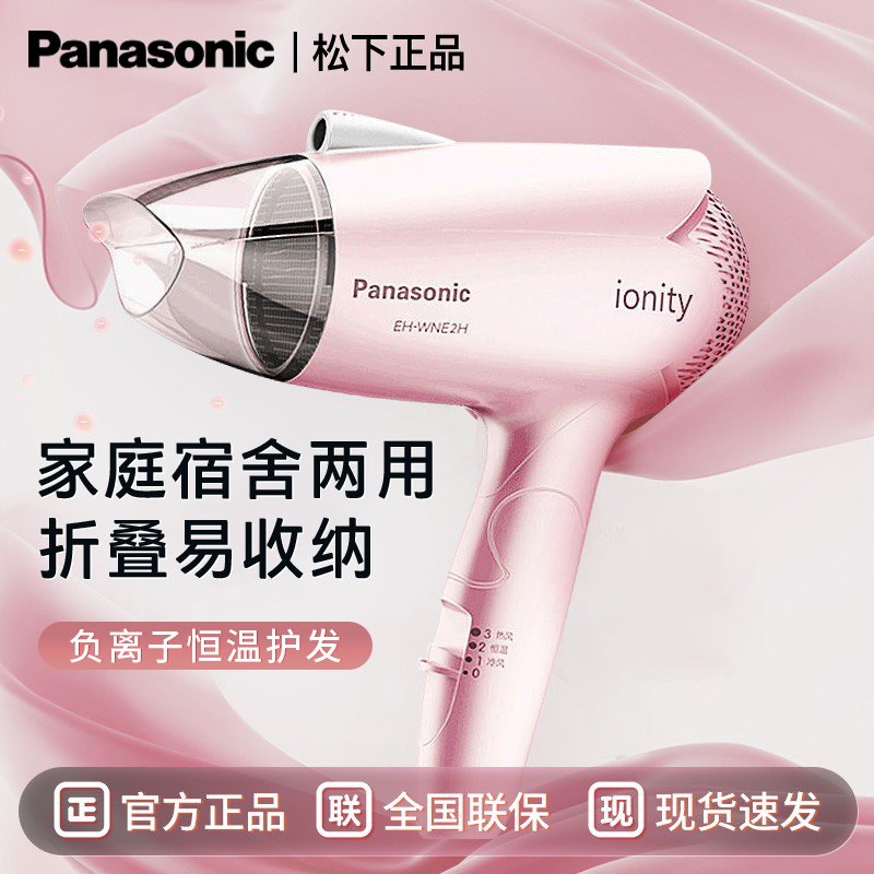松下吹风机家用电吹风宿舍学生用负离子恒温大功率强力吹风筒2H2G,个人护理/保健/按摩器材,电吹风,淘宝优惠券,粉丝福利购,淘宝优惠卷