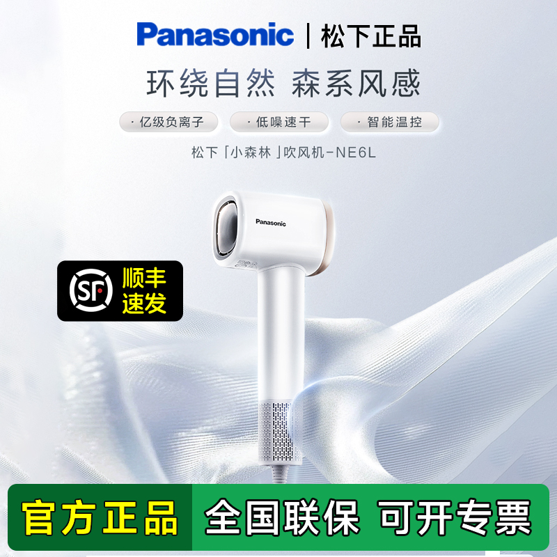 松下吹风机负离子高速大风力