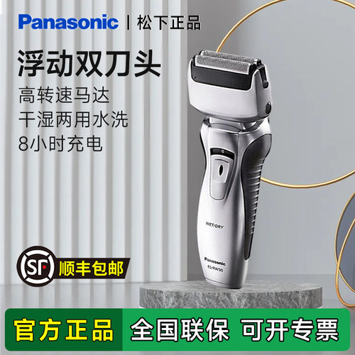 松下电动剃须刀男士刮胡刀可水洗