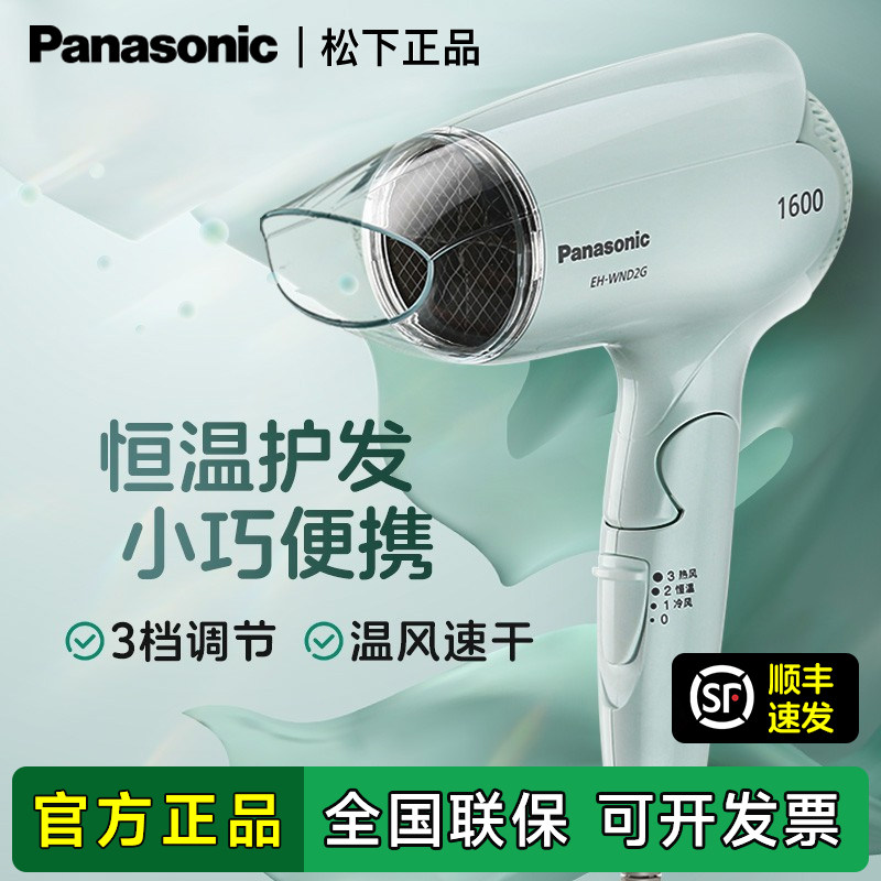 松下可折叠恒温家用宿舍吹风机