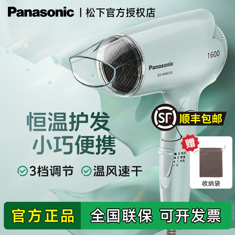 松下电吹风机家用大功率恒温速干护发风筒学生党宿舍便携WND2G