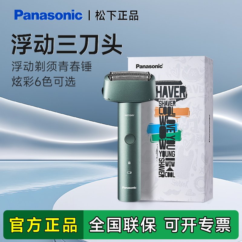 松下青春锤剃须刀男士专用电动胡须刀往复式刮胡刀送男友礼物RM31