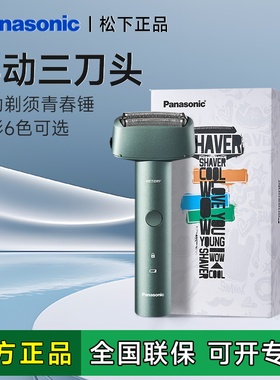 松下青春锤剃须刀男士专用电动胡须刀往复式刮胡刀送男友礼物RM31