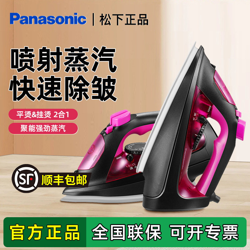 松下熨斗 电熨斗烫衣服神器家用手持小型迷你蒸汽熨烫机