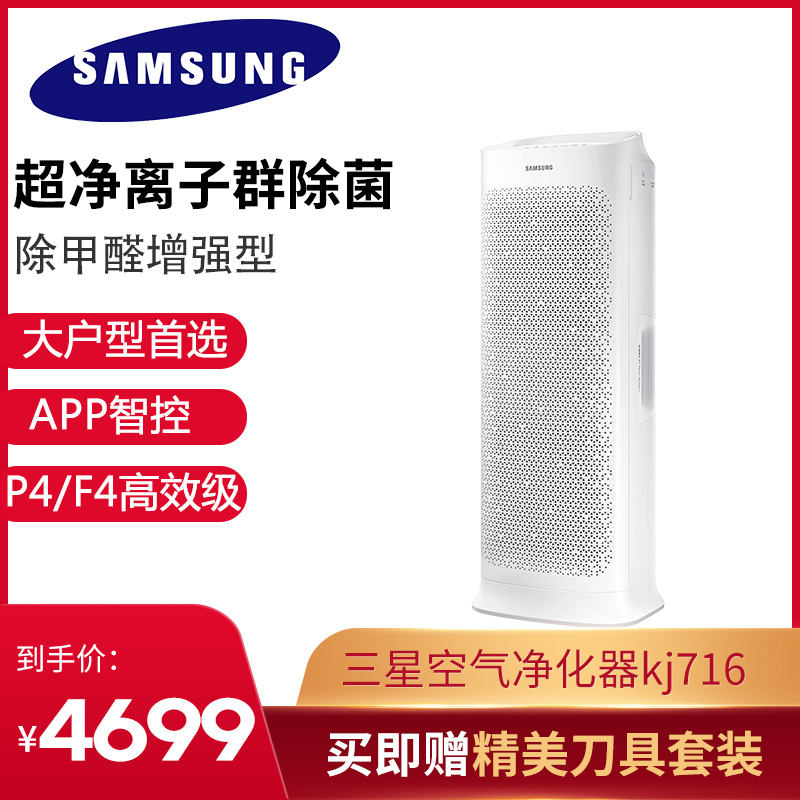 [乐视通生活电器健康馆空气净化,氧吧]Samsung/三星 KJ716G-月销量0件仅售4699元
