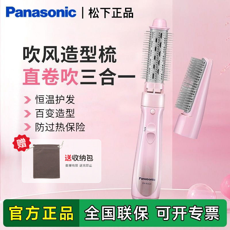 松下直发梳卷发棒吹风筒直发卷发两用内扣定型不伤发KA12/KA23 42