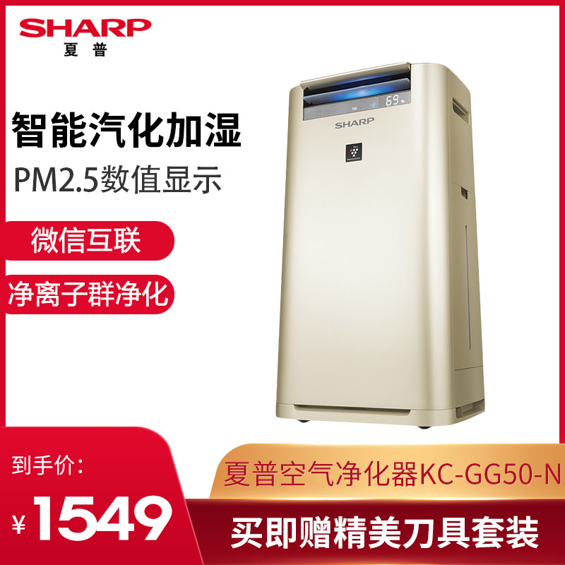 [乐视通生活电器健康馆空气净化,氧吧]日本夏普GG50空气净化器卧室除甲醛月销量0件仅售1549元
