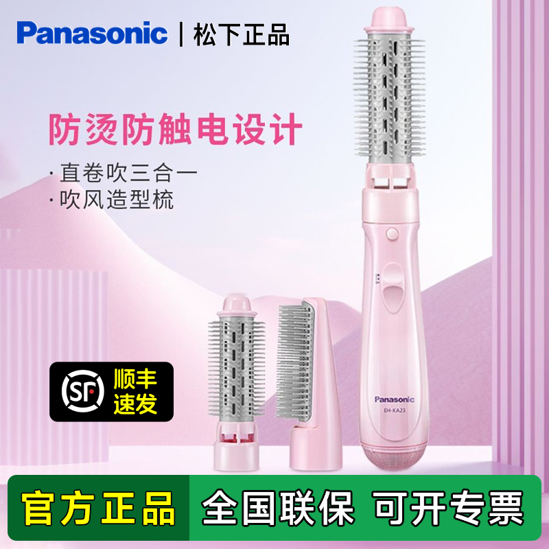 卷发棒直发梳直卷两用女短发不伤发松下持久定型三合一高颅顶ka23