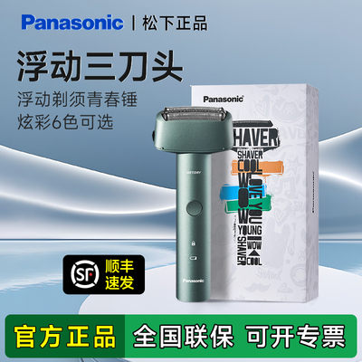 松下青春锤男士专用电动剃须刀
