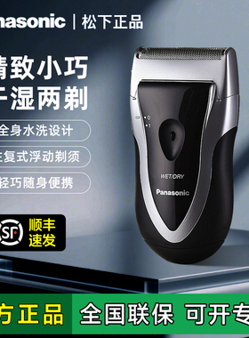 松下正品电动剃须刀干电池式全身水洗男士专用小型刮胡刀ESB383