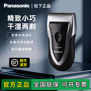 专用小型刮胡刀ESB383 全身水洗男士 松下正品 电动剃须刀干电池式