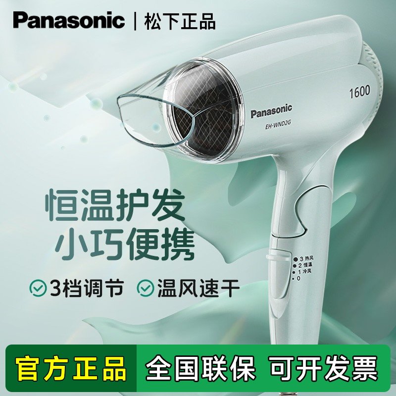 松下电吹风机家用大功率恒温速干护发风筒学生党宿舍便携WND2G