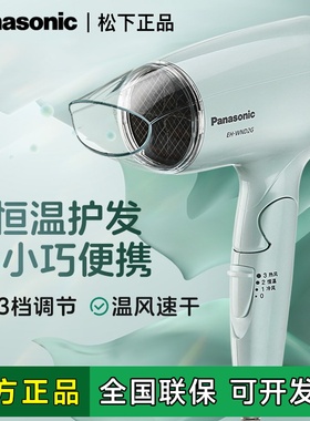 松下电吹风机家用大功率恒温速干护发风筒学生党宿舍便携WND2G