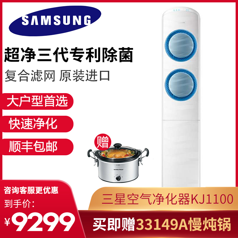 [乐视通生活电器健康馆空气净化,氧吧]三星KJ1100G-K9080W高端月销量1件仅售9299元