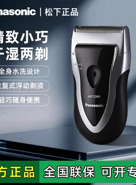 松下正品电动剃须刀干电池式全身水洗男士专用小型刮胡刀ESB383