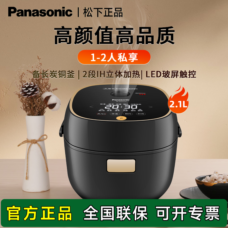 松下电饭煲小型家用智能多功能电饭锅1-3人2.1L容量官方正品AC072