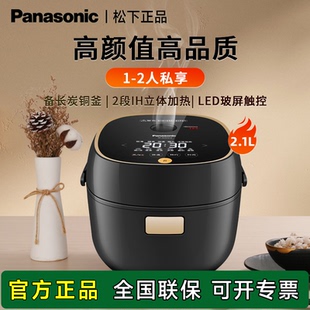 松下电饭煲小型家用智能多功能电饭锅1-3人2.1L容量官方正品AC072