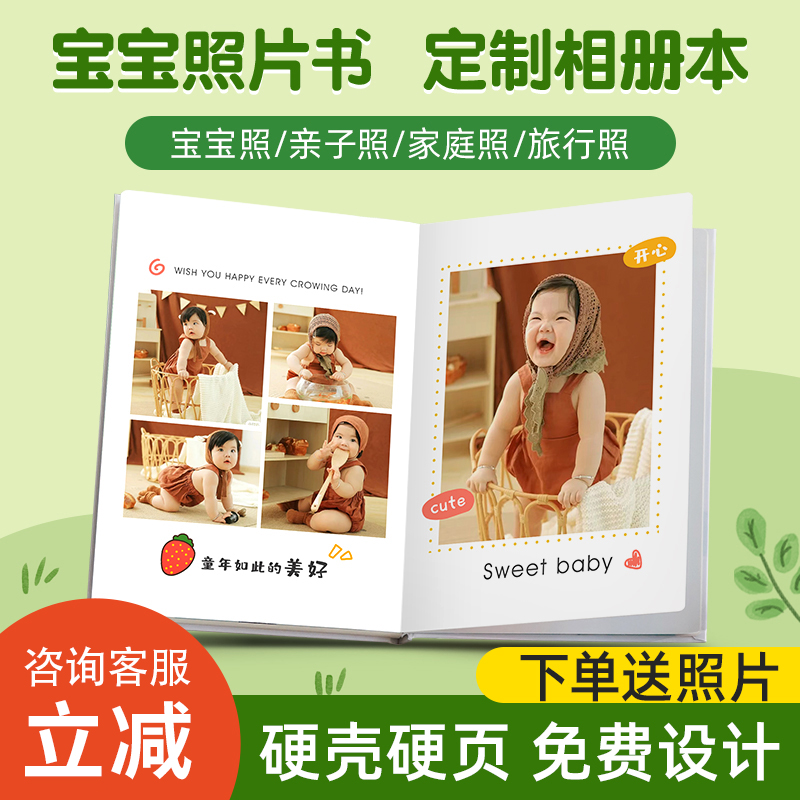 【此款已卖爆！】宝宝照片书定制