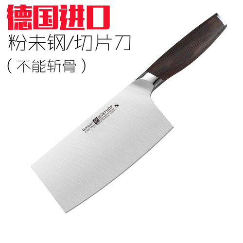 德国切片刀三叉粉未钢进口中式