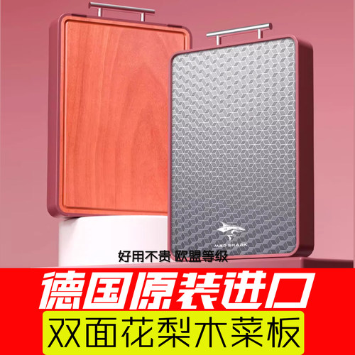 德国进口家用菜板狂鲨正方花梨木