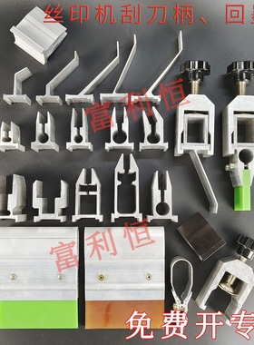 丝印机刮刀柄回墨刀铝刮柄优印东远机夹优力美诺飞马刮胶油墨刮刀