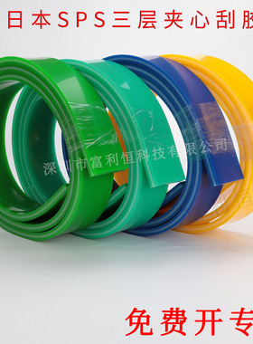 日本SPS三层夹心刮胶 丝印胶刮油墨刮刀