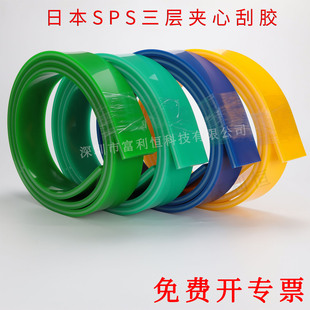 丝印胶刮油墨刮刀 日本SPS三层夹心刮胶
