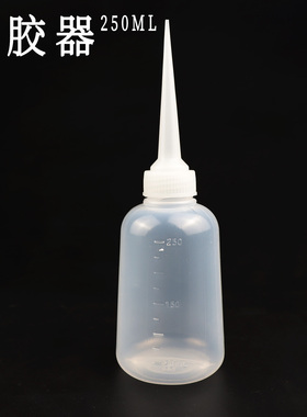 打胶器 250ML  尖嘴瓶  塑料瓶子