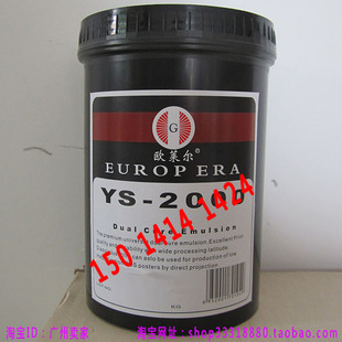 欧莱尔感光胶/感光浆/感光乳剂 YS-2000 水油两用