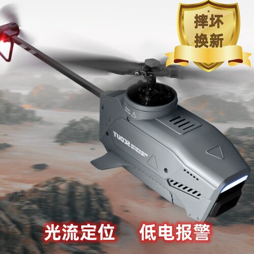 星域传奇遥控直升机航拍直升机
