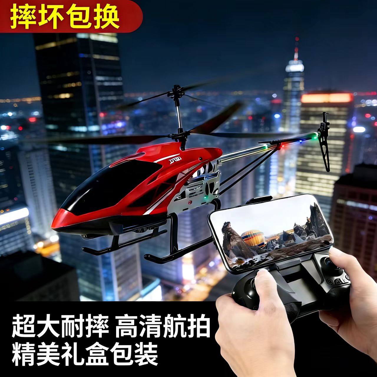 超大遥控直升飞机耐摔航拍无人机儿童耐摔男孩黑科技玩具新年礼物,玩具/童车/益智/积木/模型,电动/遥控飞机,淘宝优惠券,粉丝福利购,淘宝优惠卷